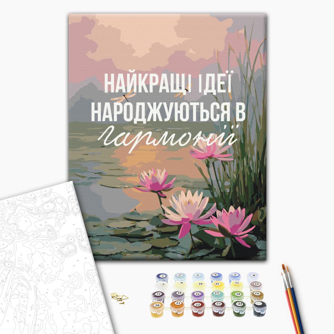 Painting by numbers Harmony with yourself © UA Mental Help (BS54514)